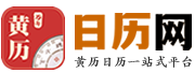 日历网移动端