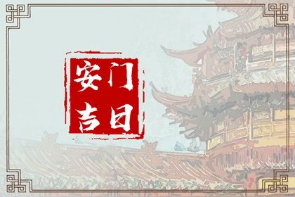 2025年09月01日安门合适吗？ 安装入户门有没有问题？