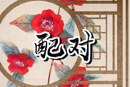 2025年09月23日订婚避凶了没？ 今日订婚有没有问题？
