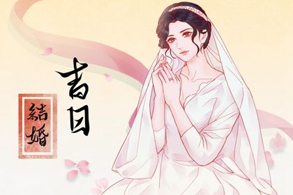 2025年07月09日(农历六月十五)这日子领证是否黄道吉日？ 今日登记结婚能算好日子吗
