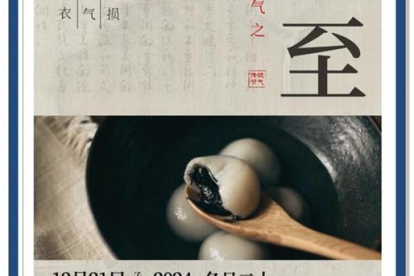 十二月冬至：冬至养生与冬季农事安排的智慧