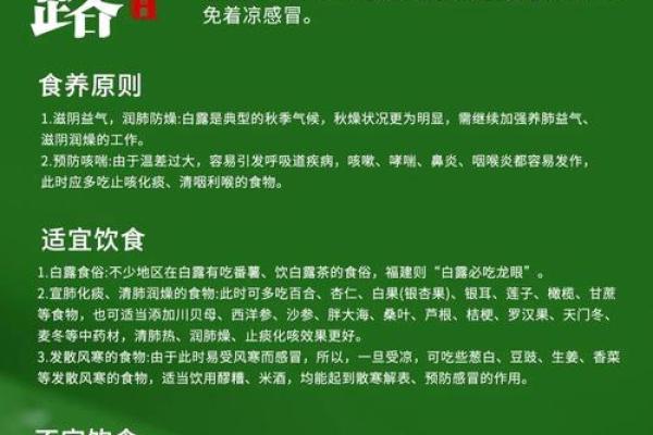 ——传统养生文化中的“白露节气”与秋季保健之道