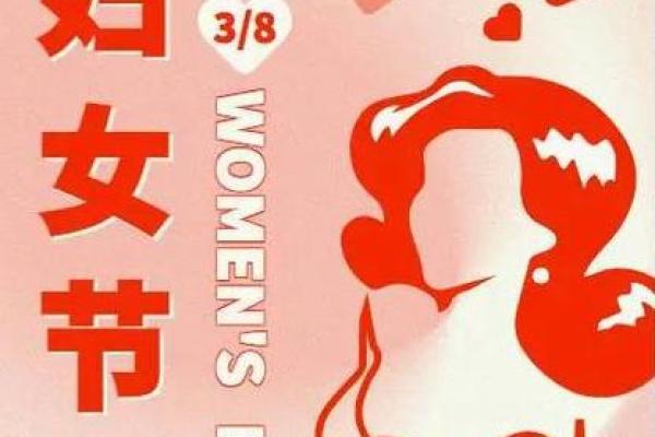 国际妇女节：全球女性节日背后的文化内涵