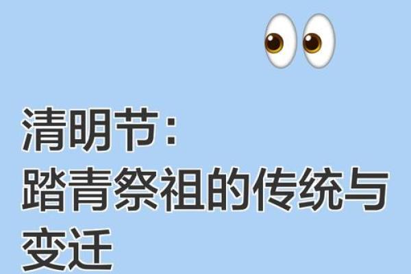 清明节：祭祖扫墓与春耕的深厚文化联系