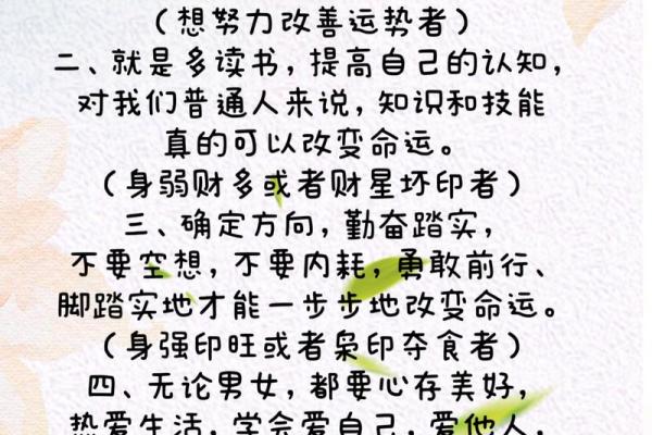 八字命理：如何改变你注定的命运轨迹