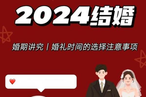 生辰八字查婚期揭秘：如何通过命运找到最佳婚期？