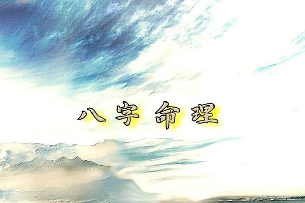 八字命理中的误区：你是否正走在改变命运的反方向？