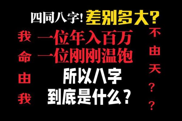 八字命理中的误区：你是否正走在改变命运的反方向？
