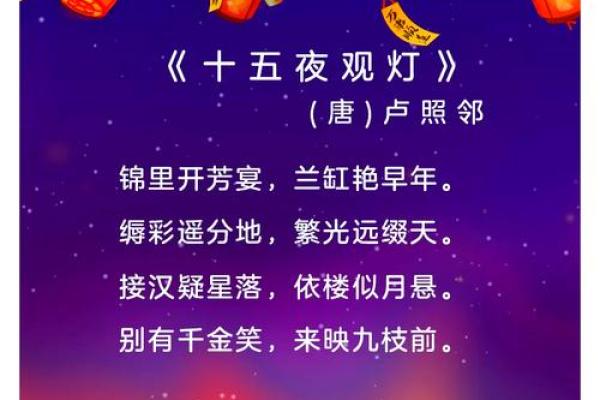 元宵节的灯火与民俗诗歌的交响