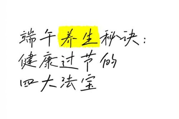 端午节与养生：龙舟赛背后的健康秘诀