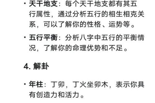 破解命运不同的秘密：生辰八字取名对运势的影响解析