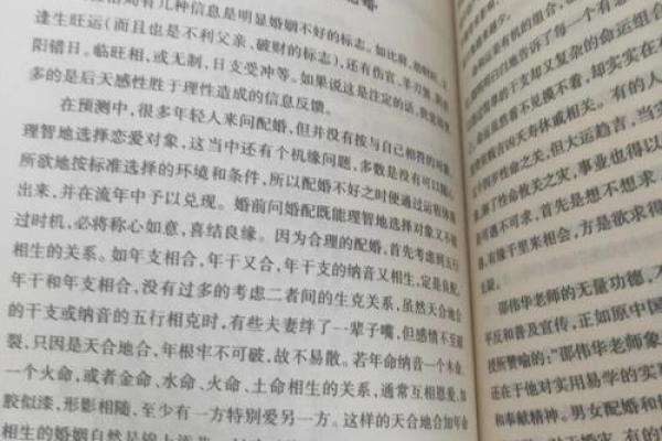 婴儿起名与生辰八字揭秘：命运是否能改？合婚需要看哪些因素？