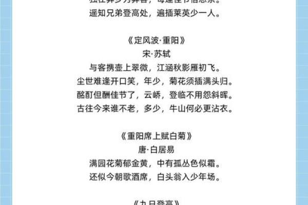 重阳节与天文知识的深刻联系