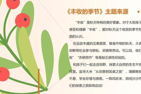 农耕季节转折：是丰收的象征