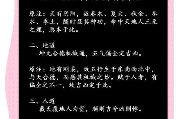 滴天髓性格解析：五行格局揭示你命运的秘密，如何改变困境？