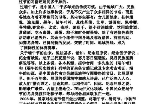 农历五月初五：端午节的历史与现代庆祝方式