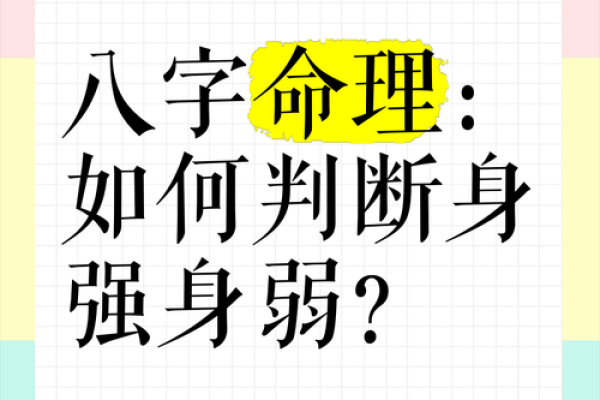 如何改变命运？八字命理的隐秘力量揭晓