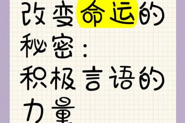 如何改变命运？八字命理的隐秘力量揭晓
