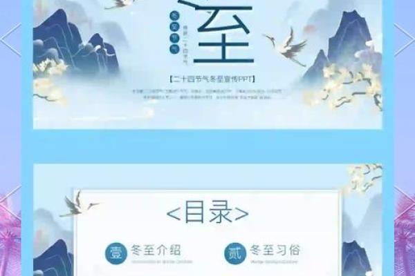 冬至节：冬至养生与天文变化的传统智慧
