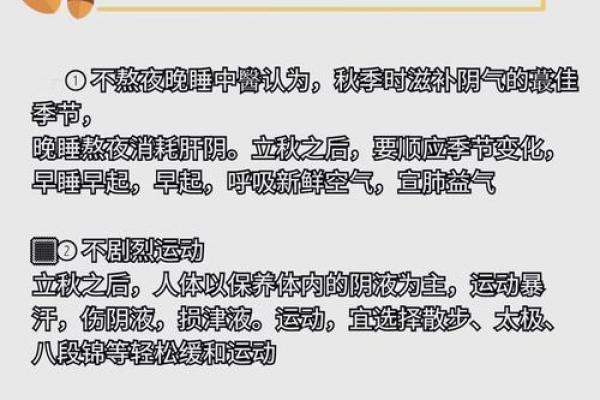 九月十九日：秋季气候与养生的黄金交汇点