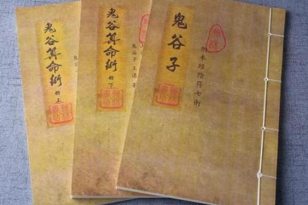 颠覆传统认知：鬼谷子命理前定数能否改变命运轨迹