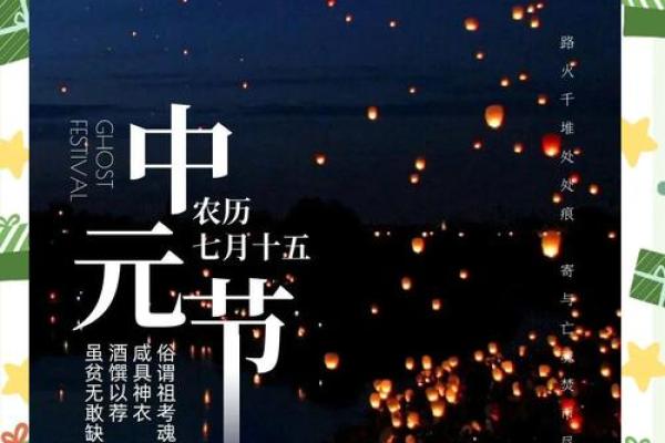 从中元节到祭祀文化：一场跨越千年的传统
