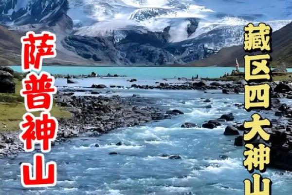 藏族的雪山祭典：养生与自然崇拜的独特结合