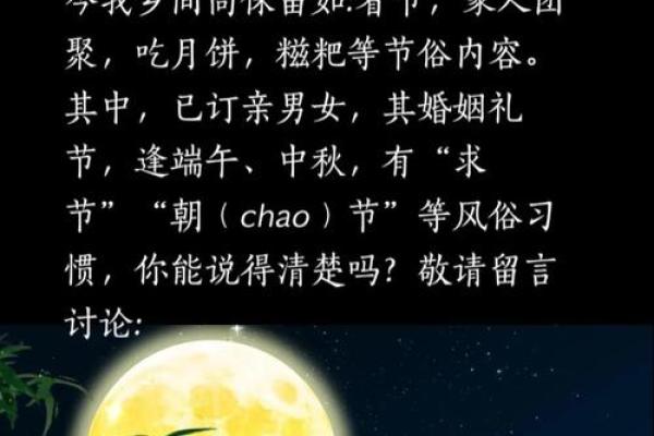 八月节的传统习俗与现代生活的融合