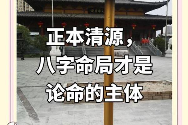 暗藏玄机！破解八字命理误区，颠覆传统解读方法
