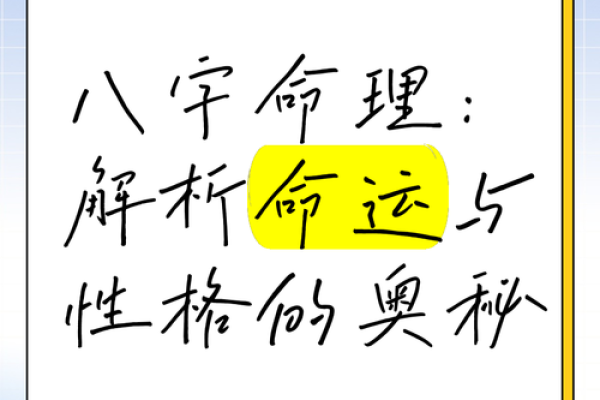 暗藏玄机的八字命理误区，颠覆你对命运的认知