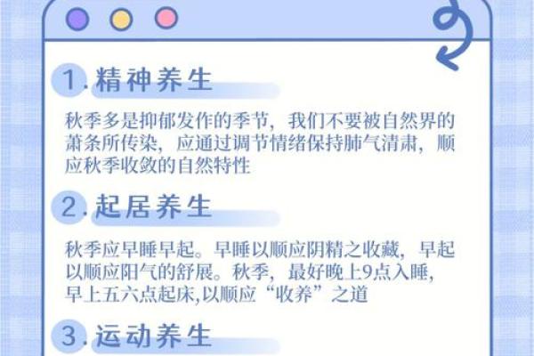 节气：秋季养生与农耕文化的完美融合