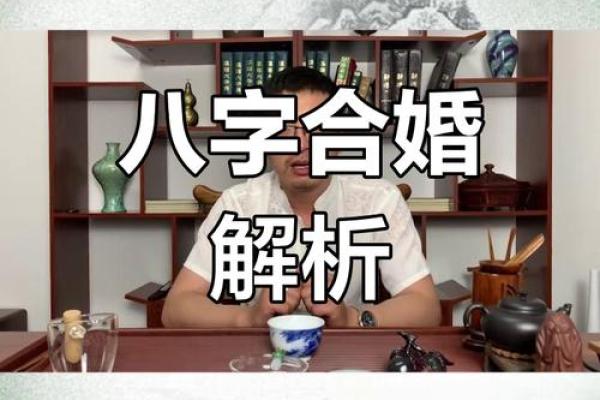 查生辰八字选结婚日，能否改变运势？揭秘合婚的秘密