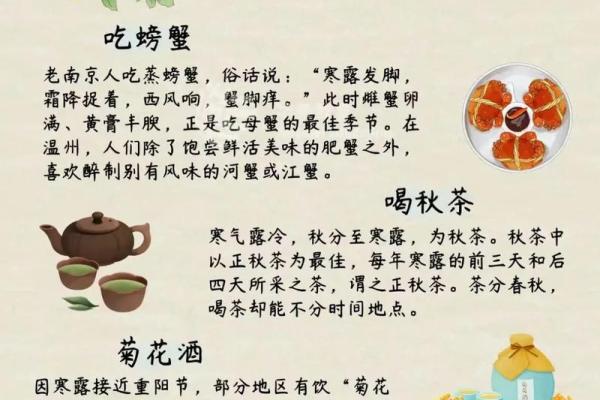寒露节气与传统养生的寒暖调和法则