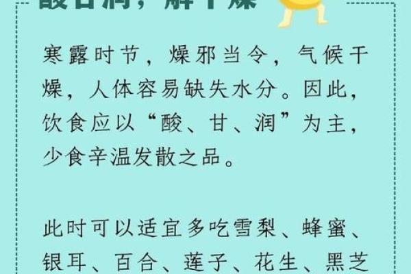 寒露节气与传统养生的寒暖调和法则