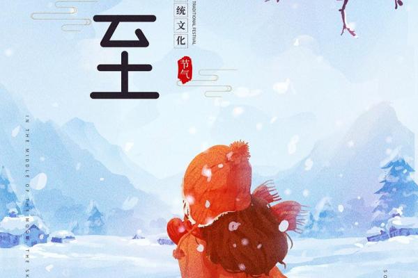 冬至节：养生与天文的深刻交织