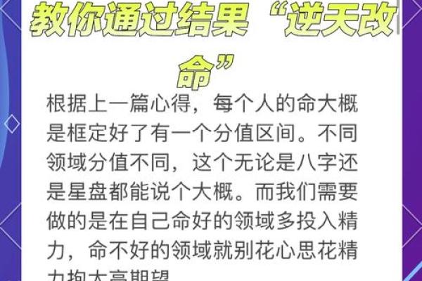 如何改变命运？破解八字命理中的五大误区