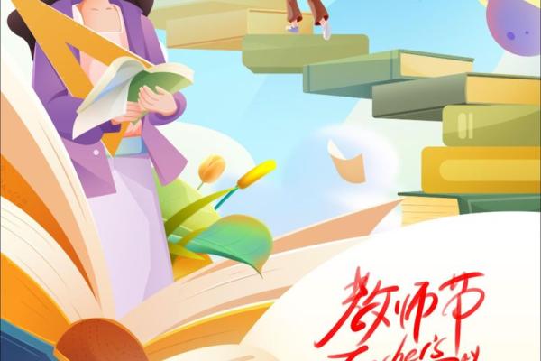 星辰大海，致敬辛勤耕耘的园丁老师