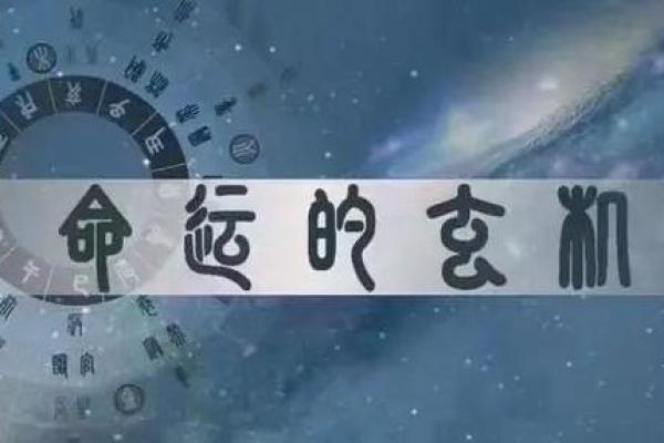 如何改变五行失衡，打破命运束缚的秘密，你可能一直忽视的关键因素
