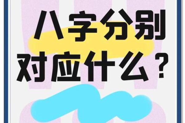 误区揭秘：八字命理中的常见错误，你避开了吗？
