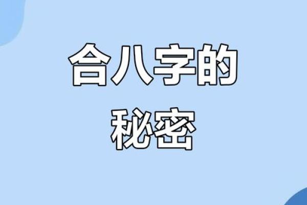 生辰八字合婚能改运吗？揭秘选择结婚日期的命理玄机