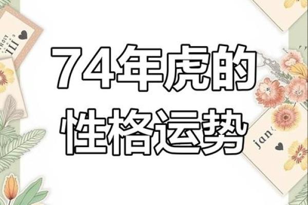 属虎命运密码：你错过的五个关键转折点