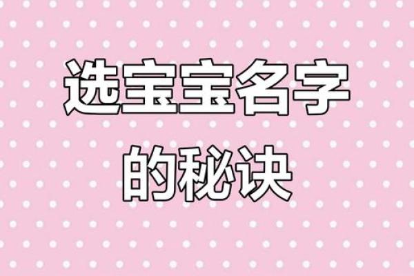 解析生辰八字与宝宝名字：能改运吗？合婚要看哪些关键因素？