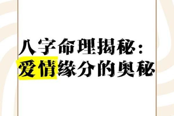 八字互补到底能否改变命运？揭开夫妻命理的神秘面纱