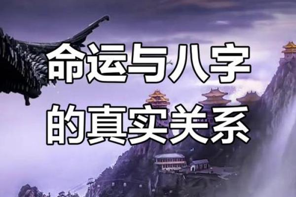 反而改变命运：八字命理中的潜在玄机你了解吗？
