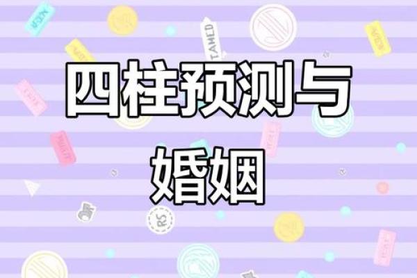 免费生辰八字婚姻配对能改运吗？解答你对合婚的所有疑问
