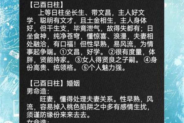 解析八字与命运：合婚时生辰八字对婚姻的深远影响