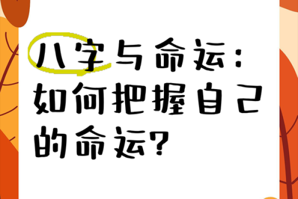 你知道如何改变命运吗？方成竹命理大师的八字真相颠覆了常规