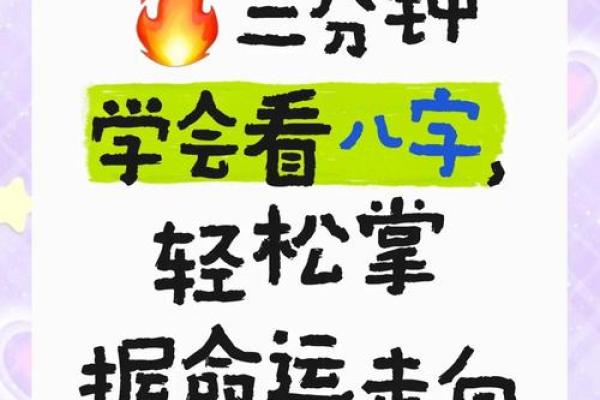 命运密码大揭秘：如何破解你八字中的潜在财富