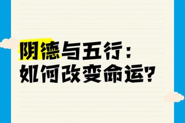 如何改变五行失衡？揭开命运密码背后的真相