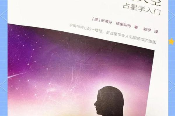 颠覆命运的错误观念，西洋占星如何重新定义你的生命轨迹
